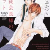  ����� Seito Kaichousama no Pet <small>Story & Art</small> 